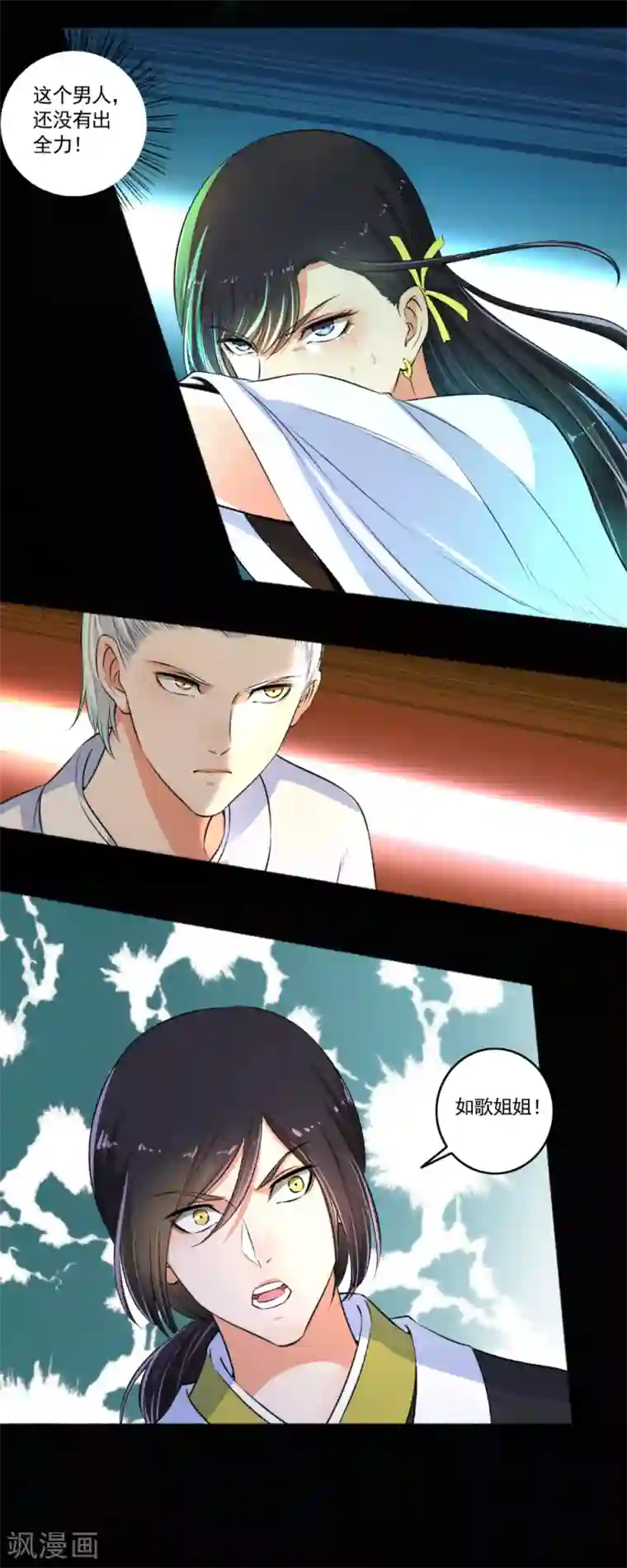 嚣张狂妃第86话 战！