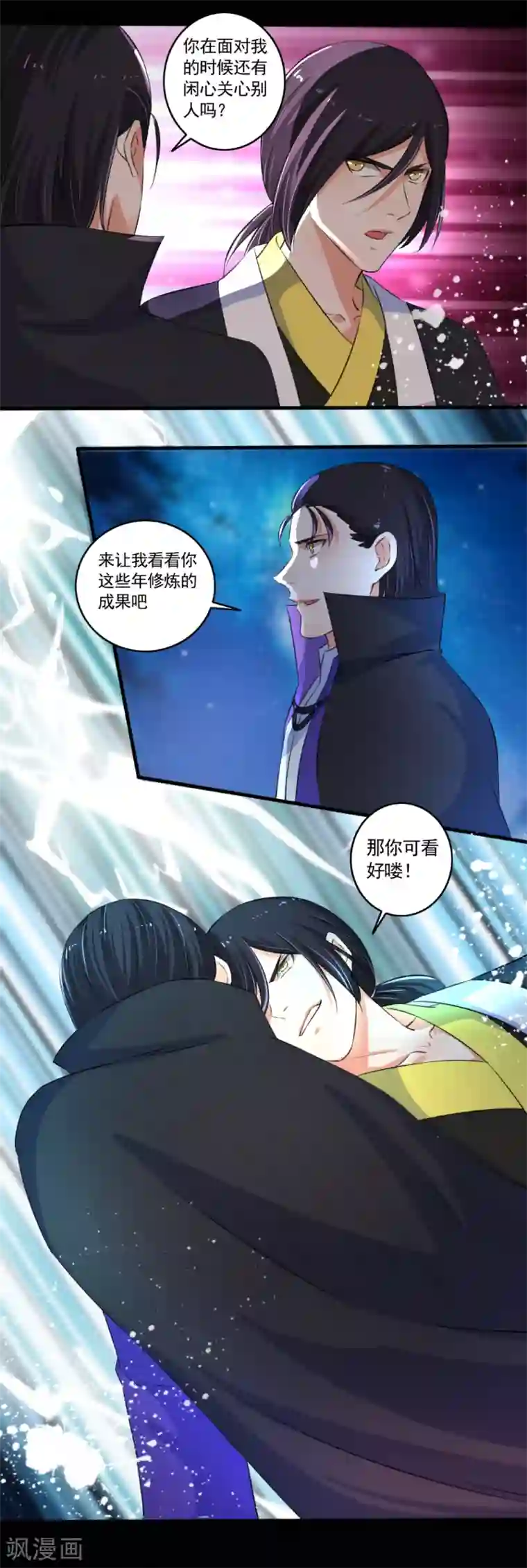 嚣张狂妃第86话 战！