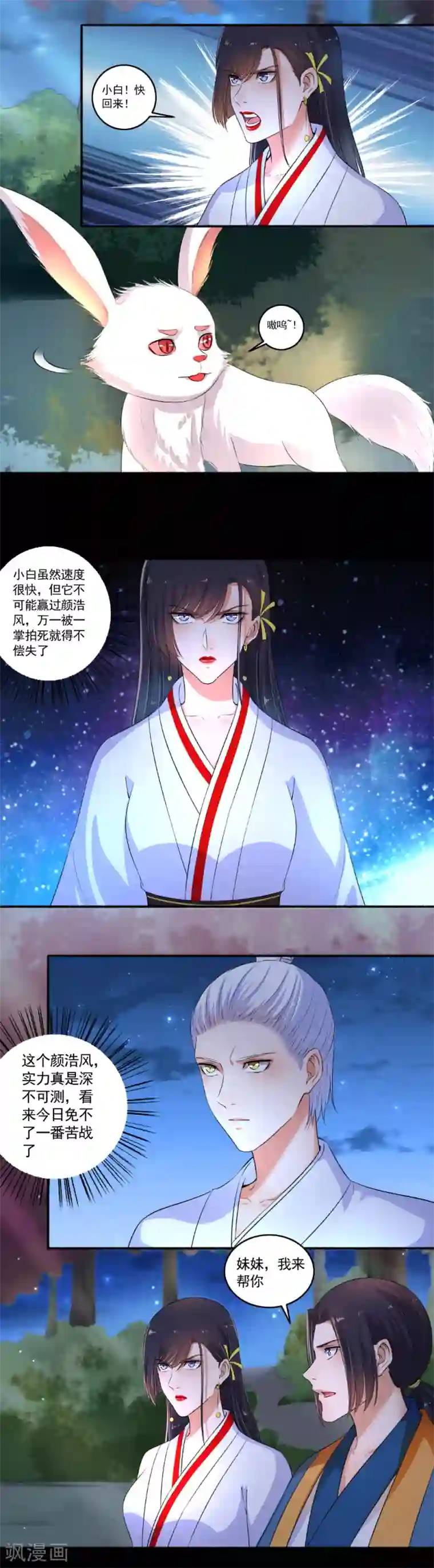 嚣张狂妃第86话 战！