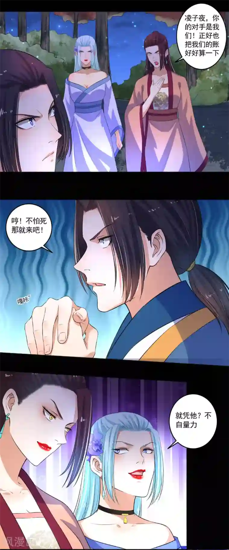 嚣张狂妃第86话 战！