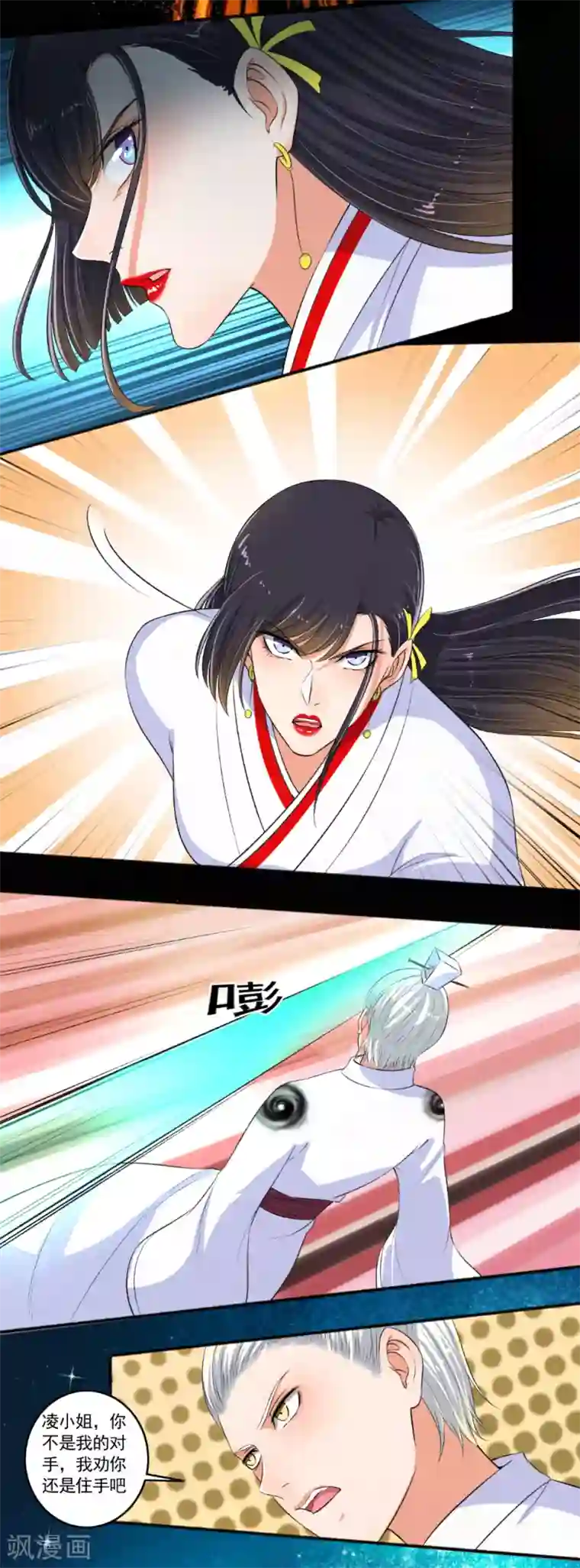 嚣张狂妃第86话 战！