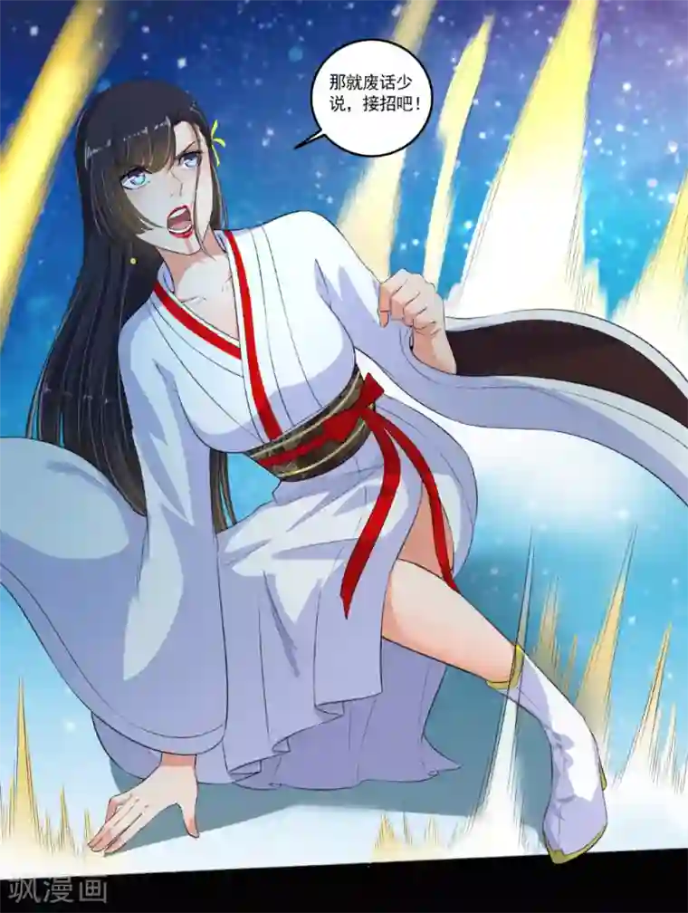 嚣张狂妃第86话 战！