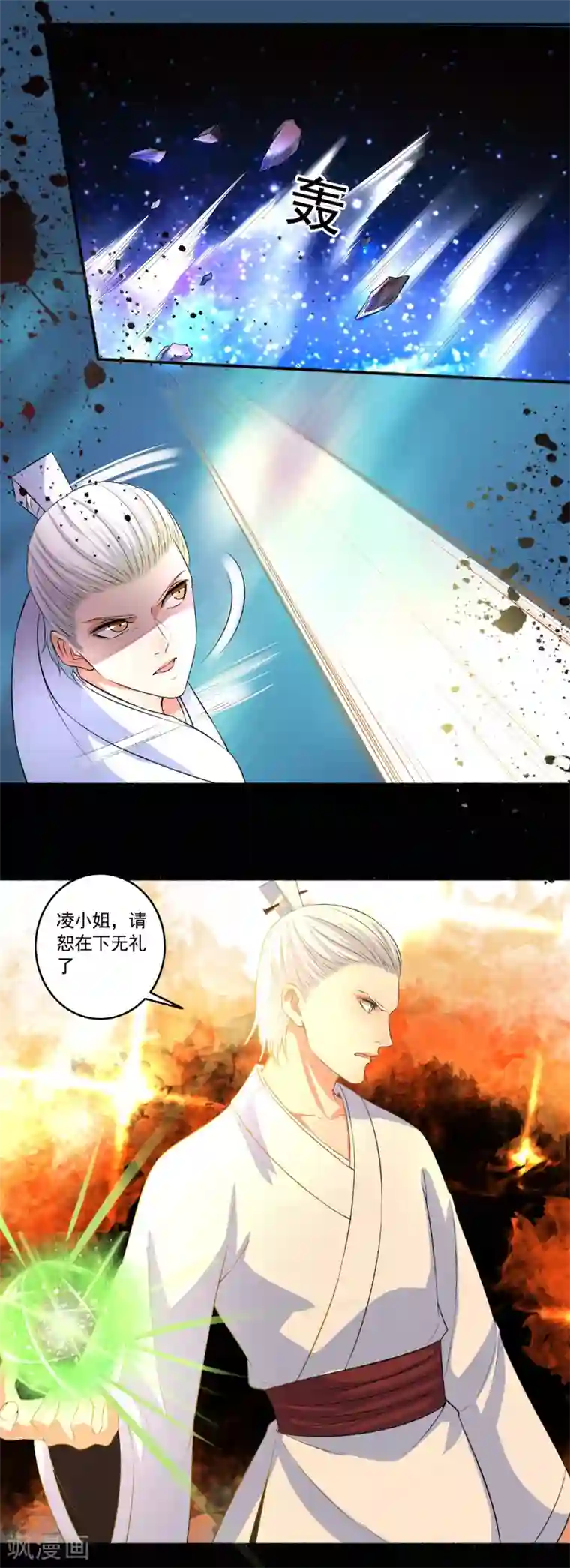 嚣张狂妃第86话 战！