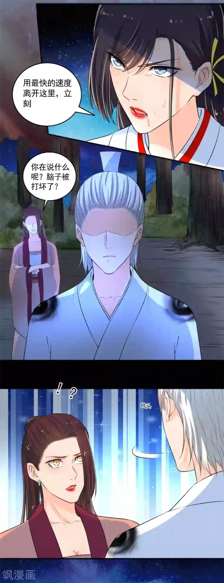 嚣张狂妃第87话 摄魂