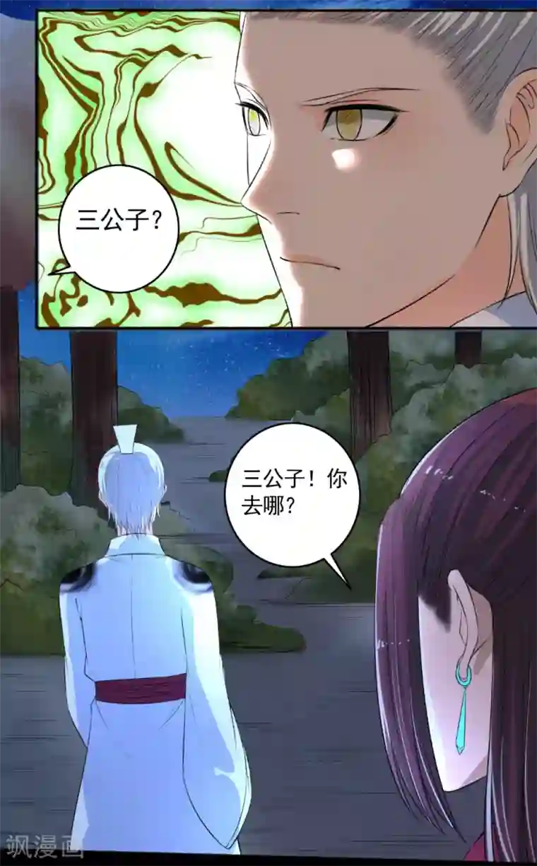 嚣张狂妃第87话 摄魂