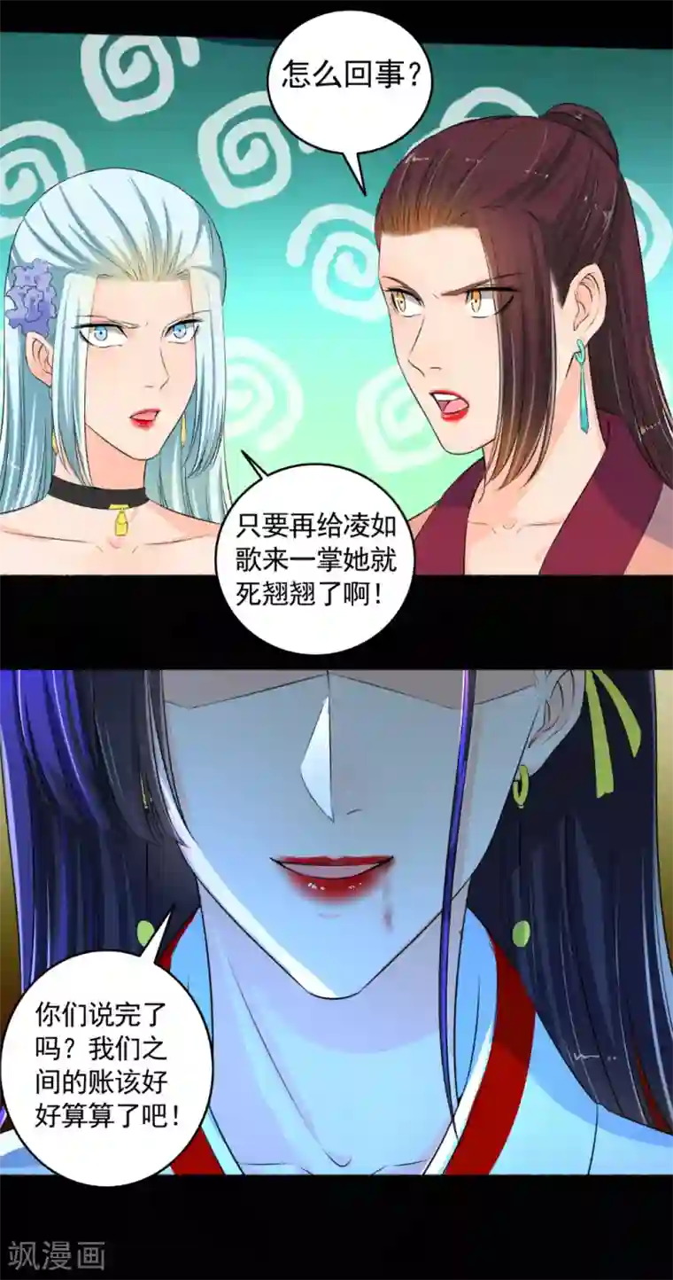 嚣张狂妃第87话 摄魂
