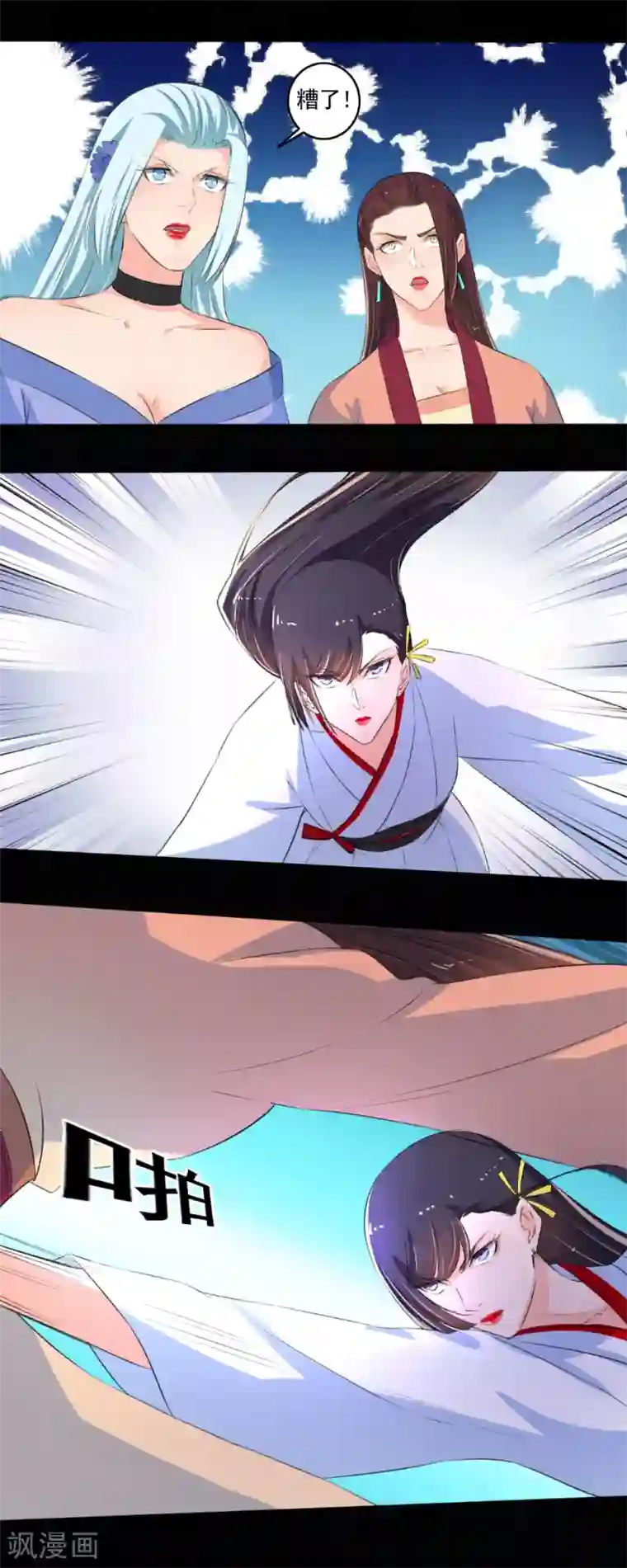 嚣张狂妃第87话 摄魂