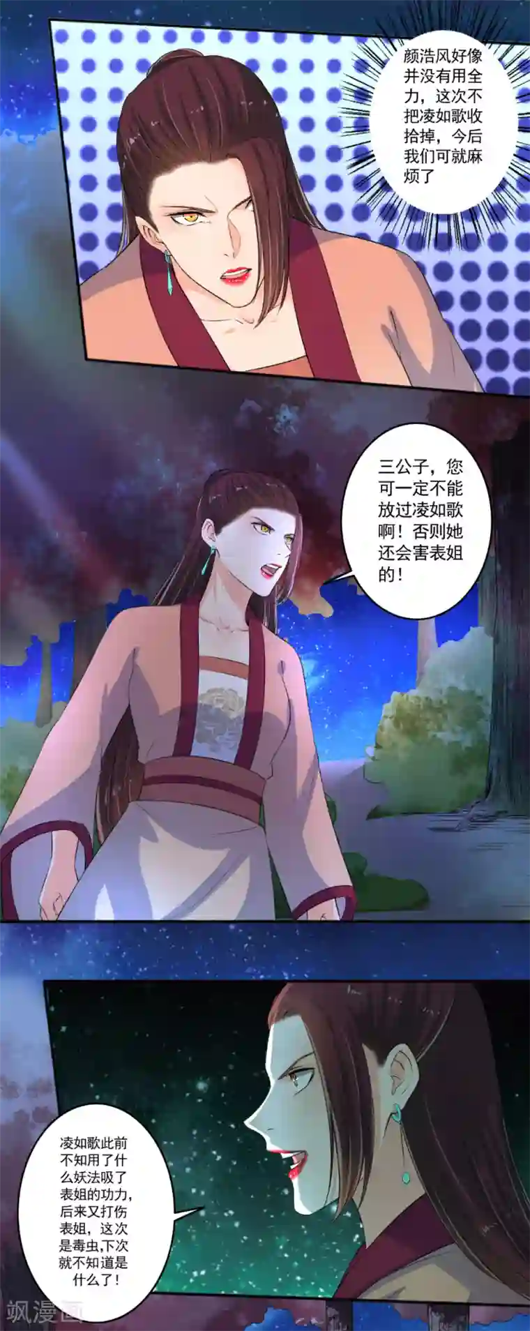 嚣张狂妃第87话 摄魂