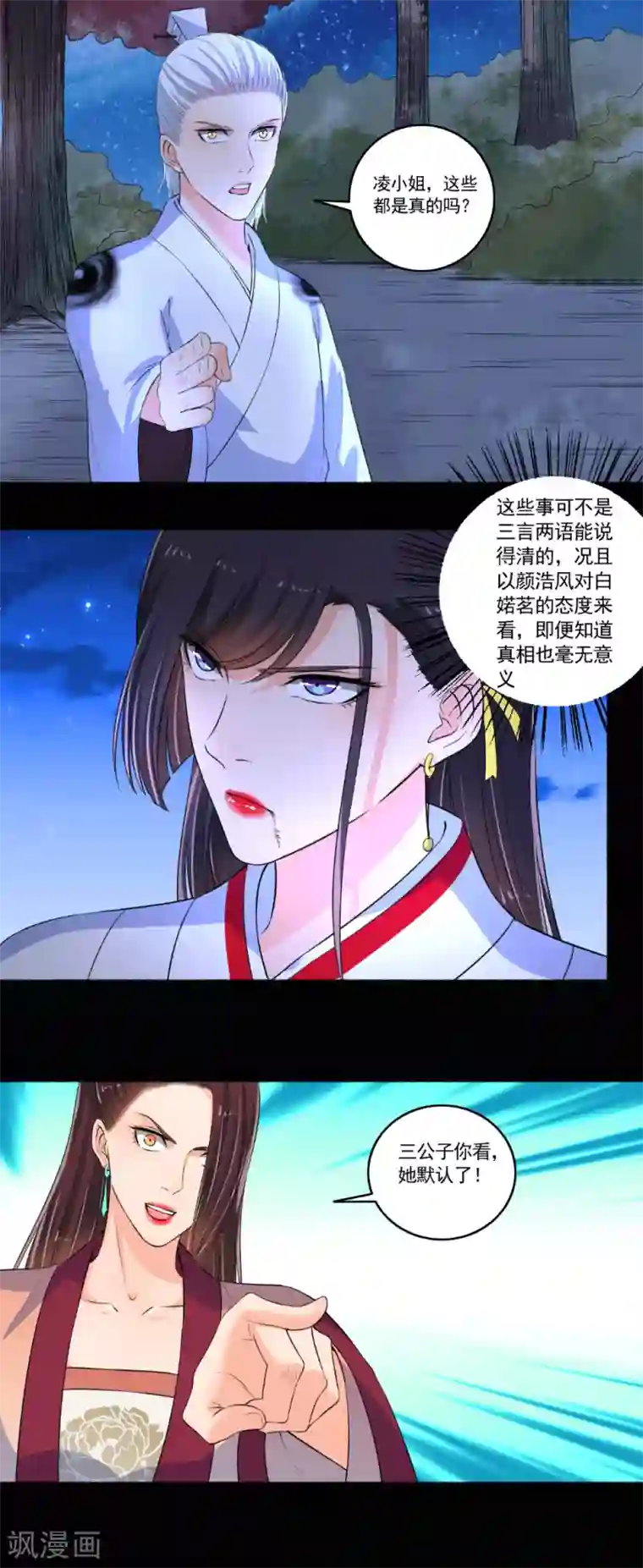 嚣张狂妃第87话 摄魂