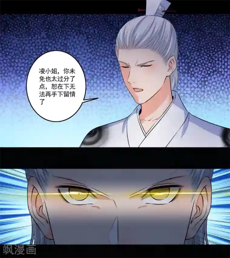 嚣张狂妃第87话 摄魂