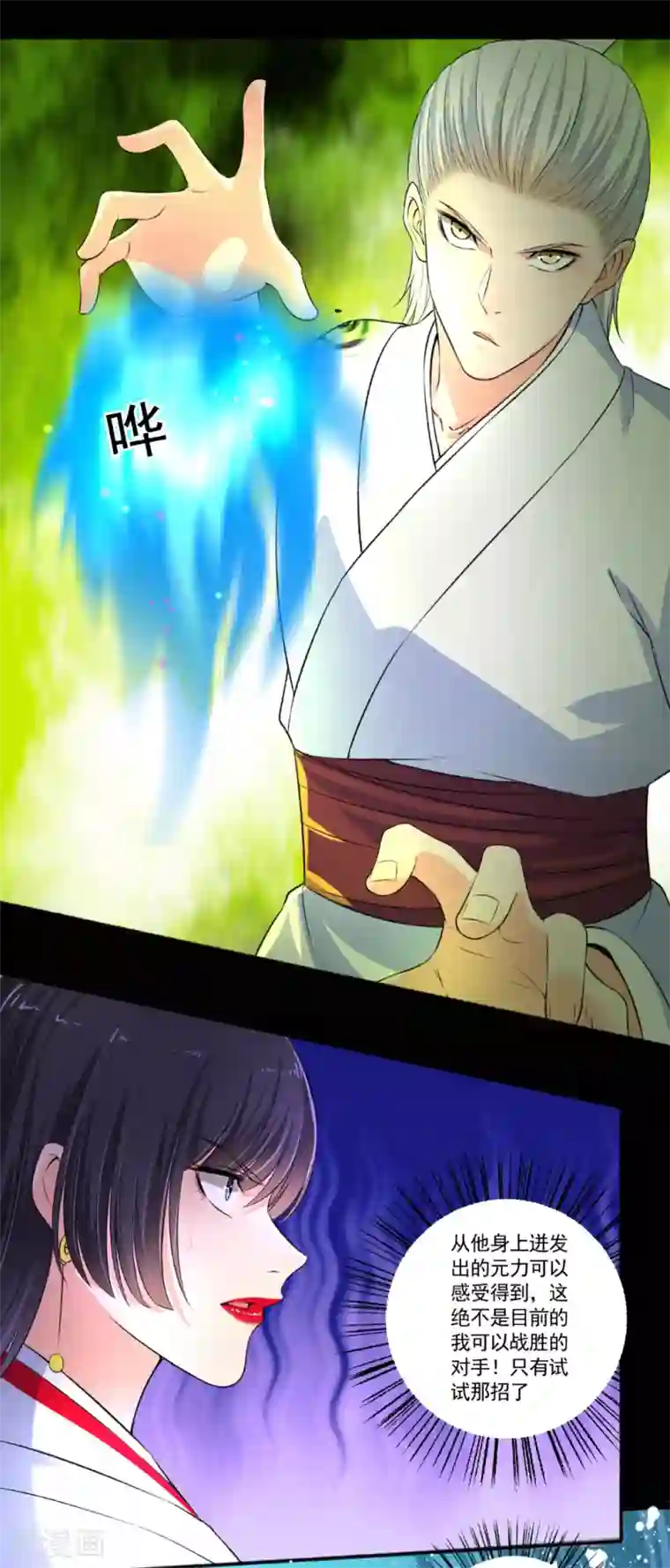 嚣张狂妃第87话 摄魂