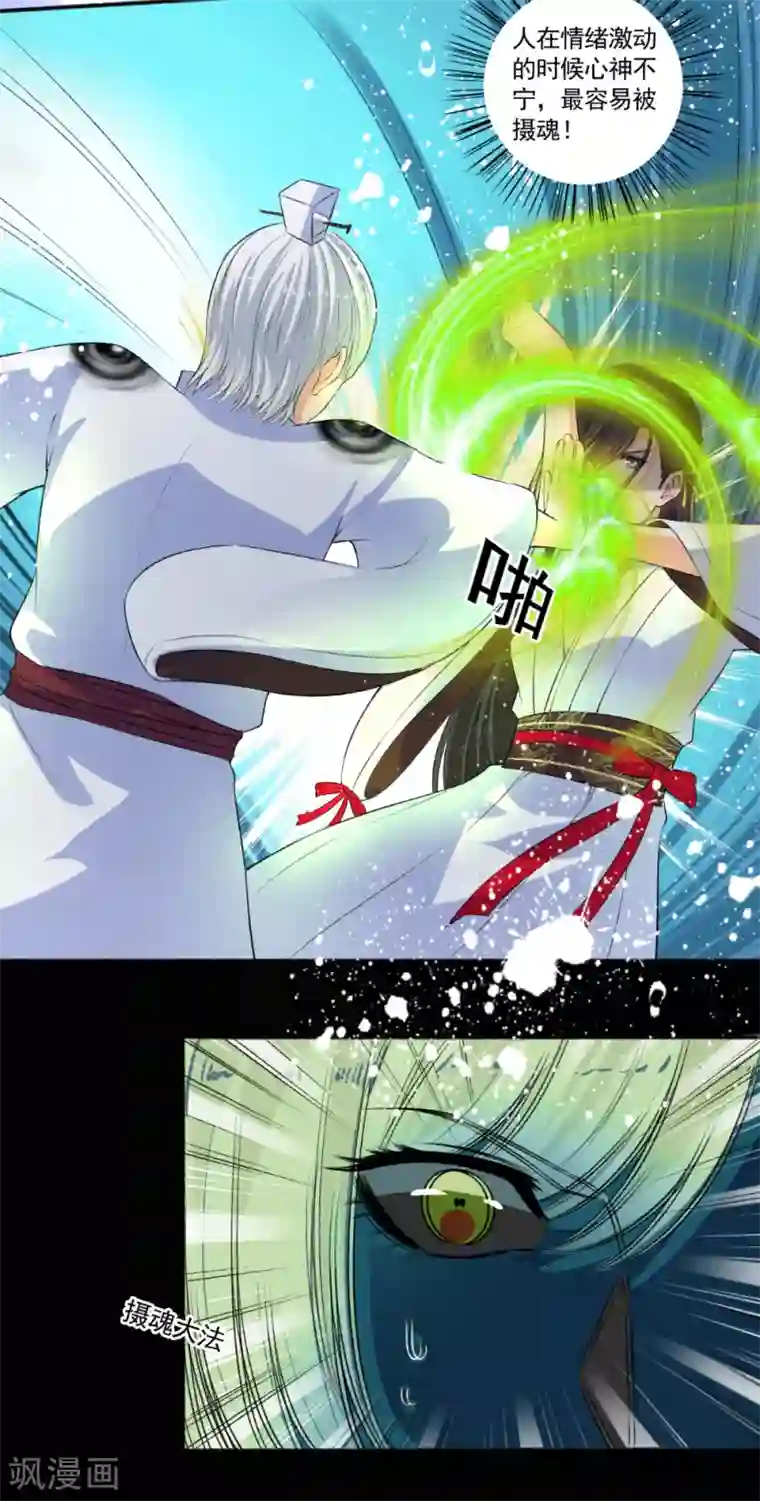 嚣张狂妃第87话 摄魂