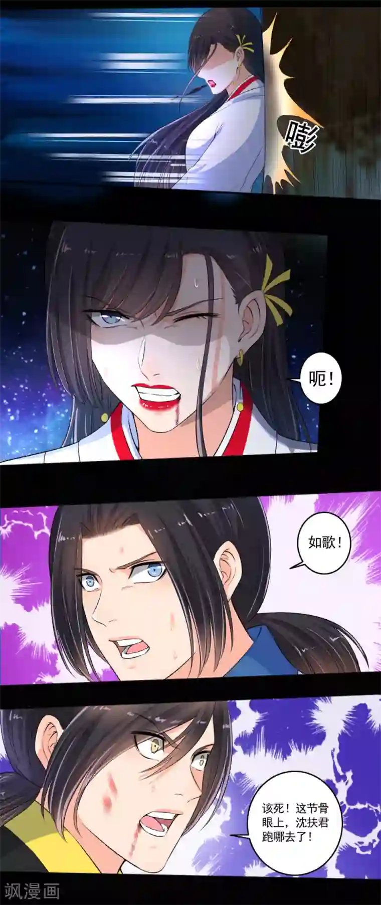 嚣张狂妃第87话 摄魂