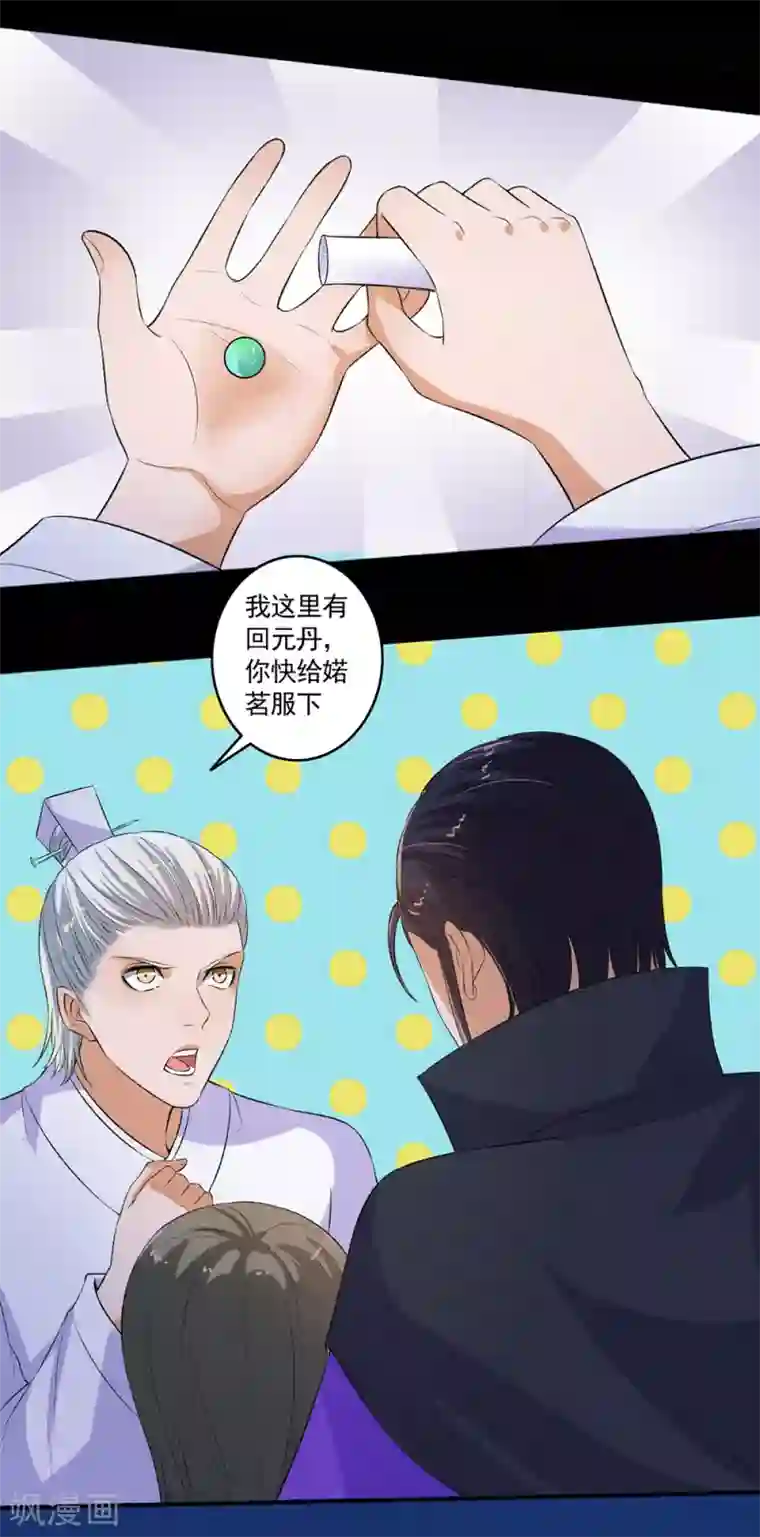 嚣张狂妃第88话 移花接木