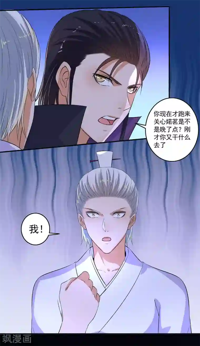 嚣张狂妃第88话 移花接木