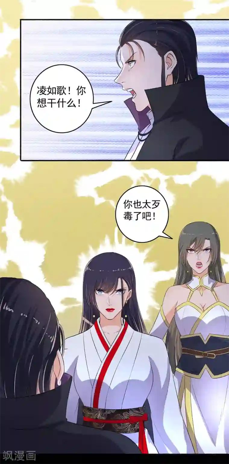 嚣张狂妃第88话 移花接木