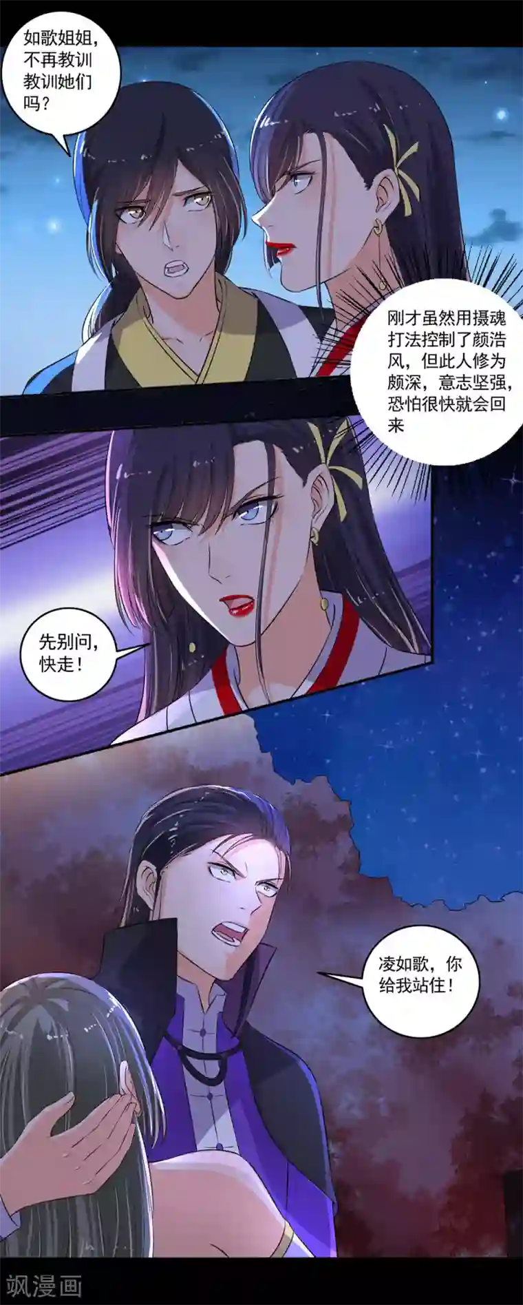 嚣张狂妃第88话 移花接木