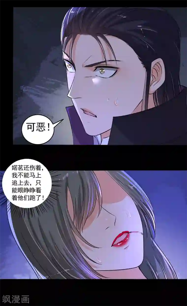 嚣张狂妃第88话 移花接木