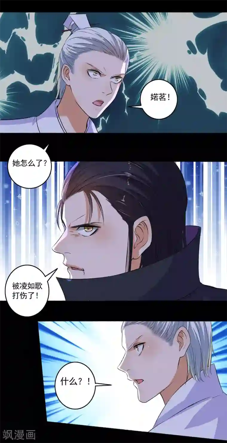 嚣张狂妃第88话 移花接木