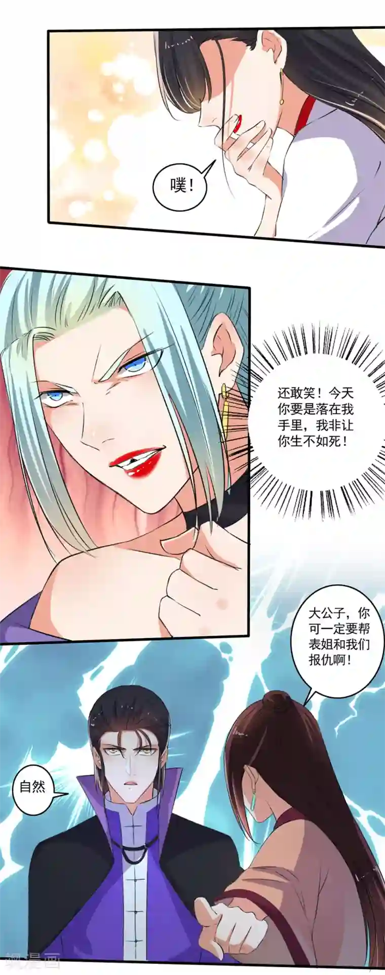 嚣张狂妃第89话 当我们瞎？