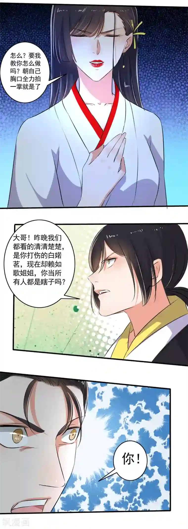 嚣张狂妃第89话 当我们瞎？