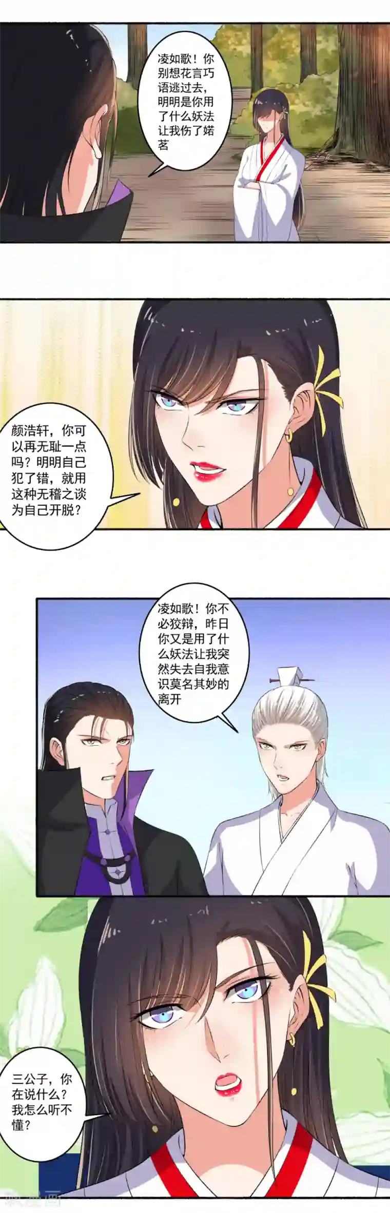 嚣张狂妃第90话 受死吧！