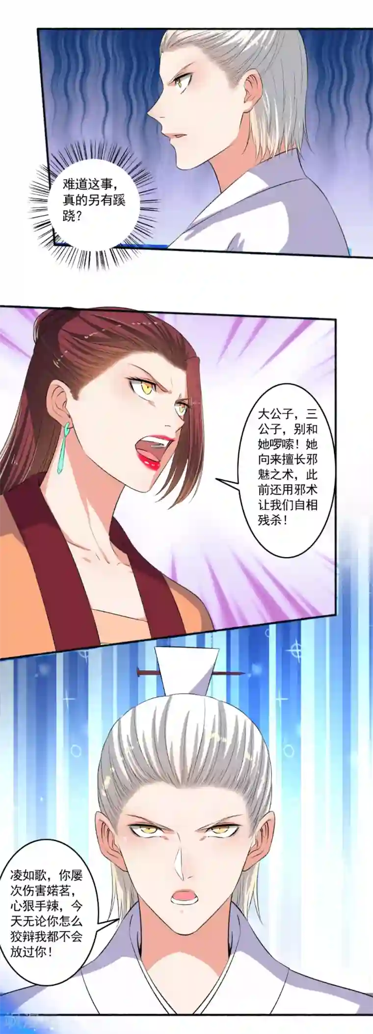 嚣张狂妃第90话 受死吧！