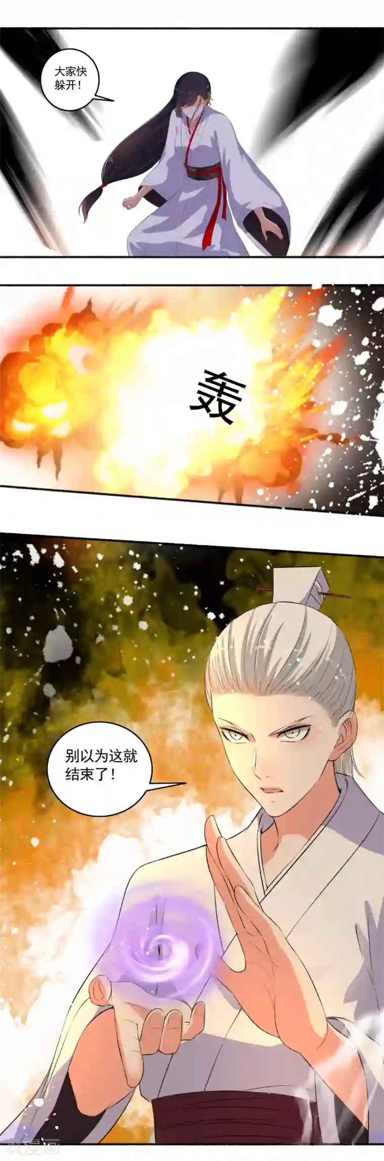 嚣张狂妃第90话 受死吧！