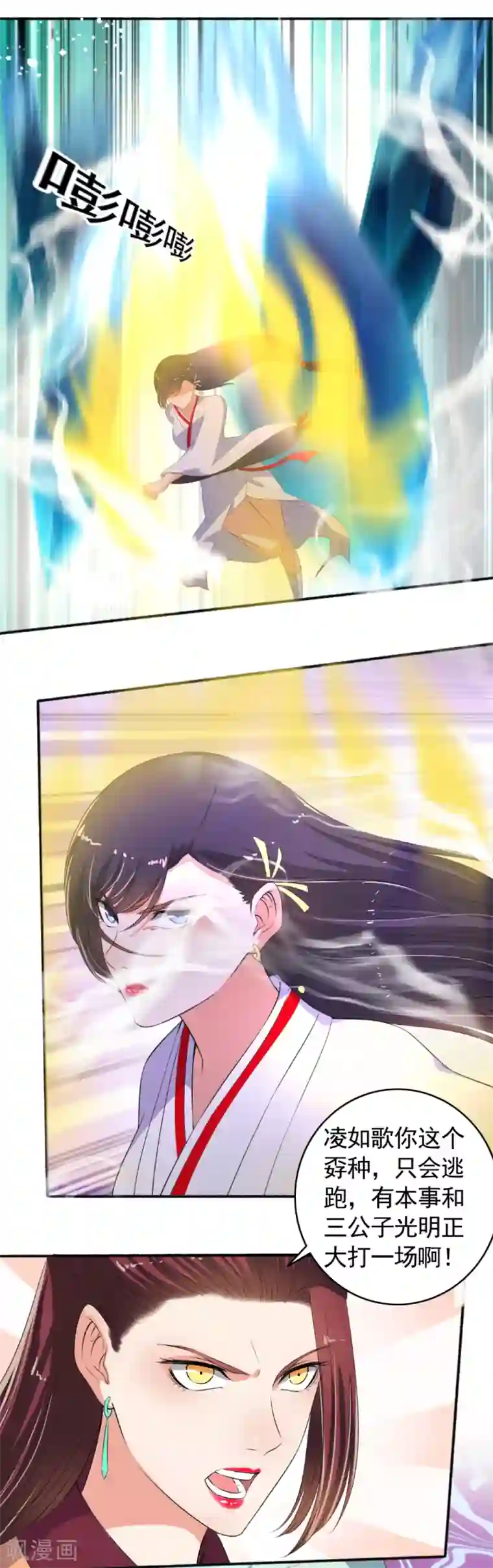 嚣张狂妃第90话 受死吧！