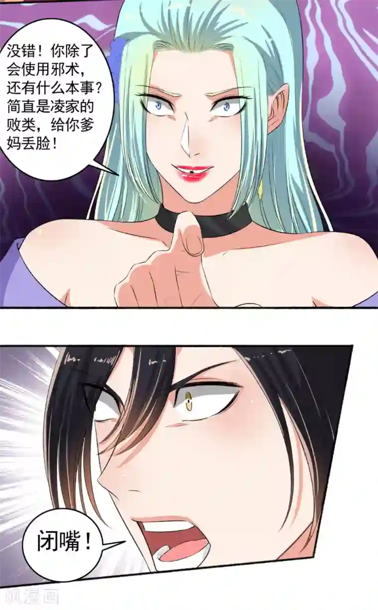 嚣张狂妃第90话 受死吧！