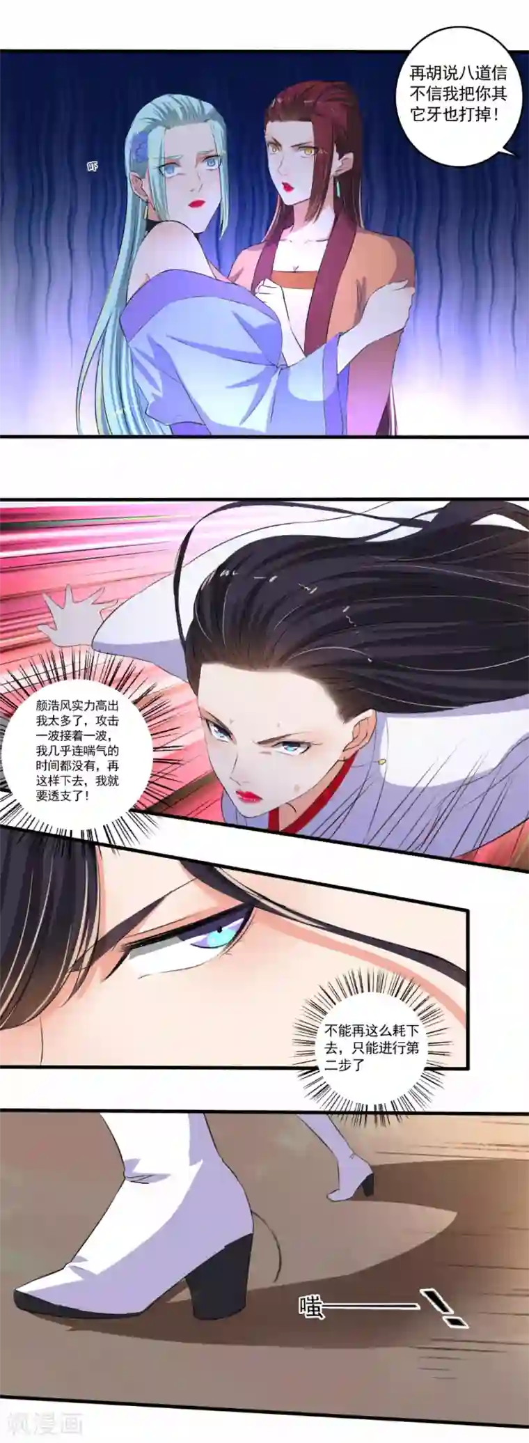 嚣张狂妃第90话 受死吧！