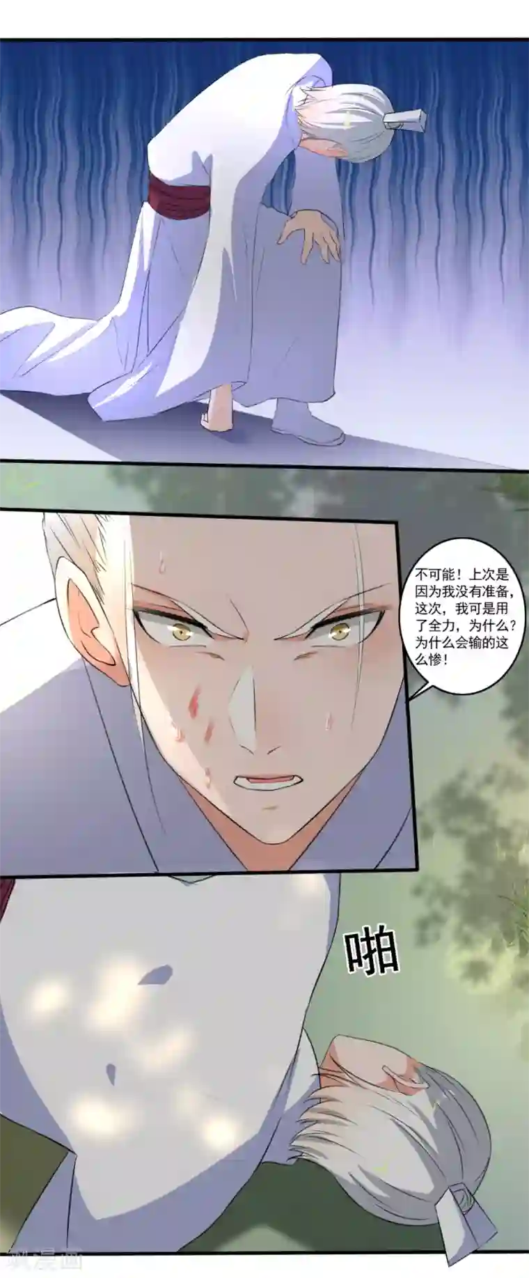 嚣张狂妃第91话 男神帅气登场！