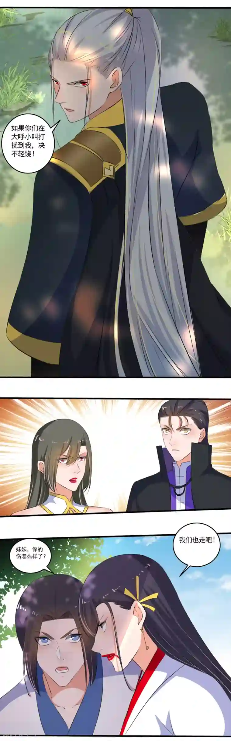 嚣张狂妃第91话 男神帅气登场！