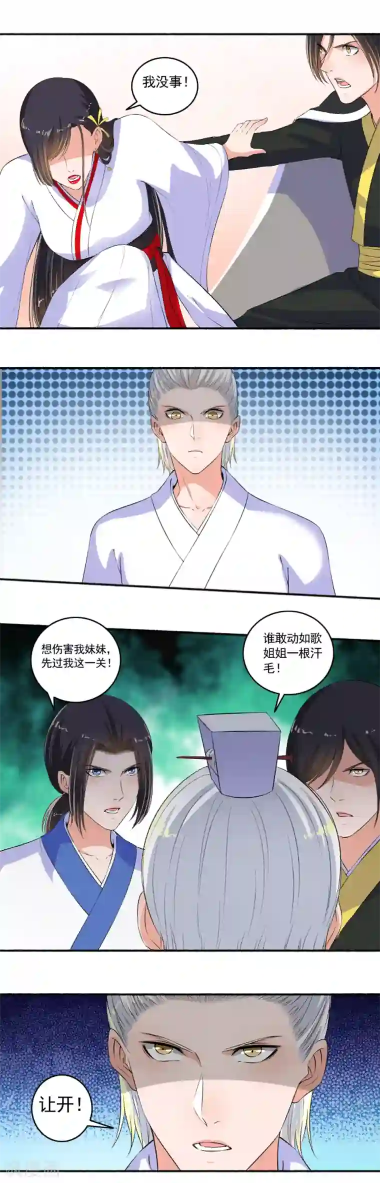 嚣张狂妃第91话 男神帅气登场！