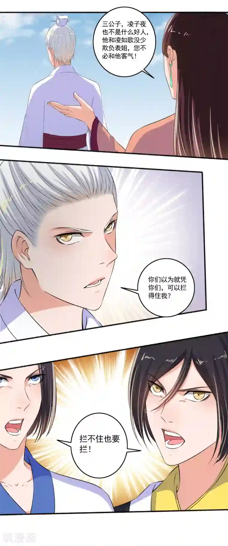 嚣张狂妃第91话 男神帅气登场！