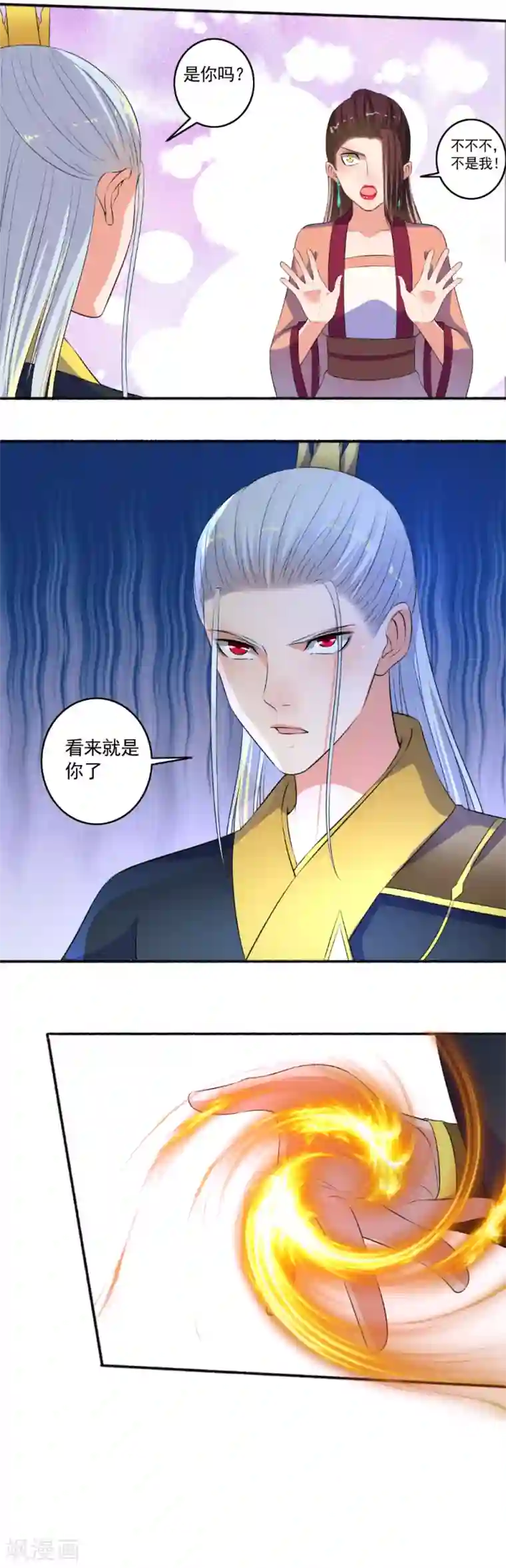 嚣张狂妃第91话 男神帅气登场！