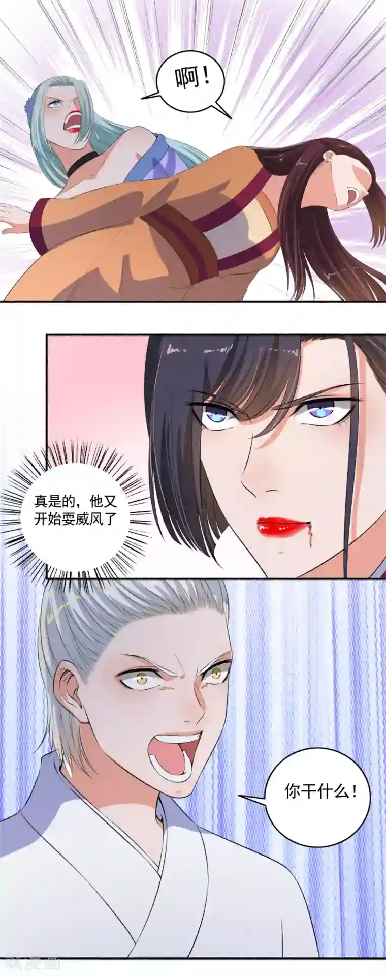 嚣张狂妃第91话 男神帅气登场！