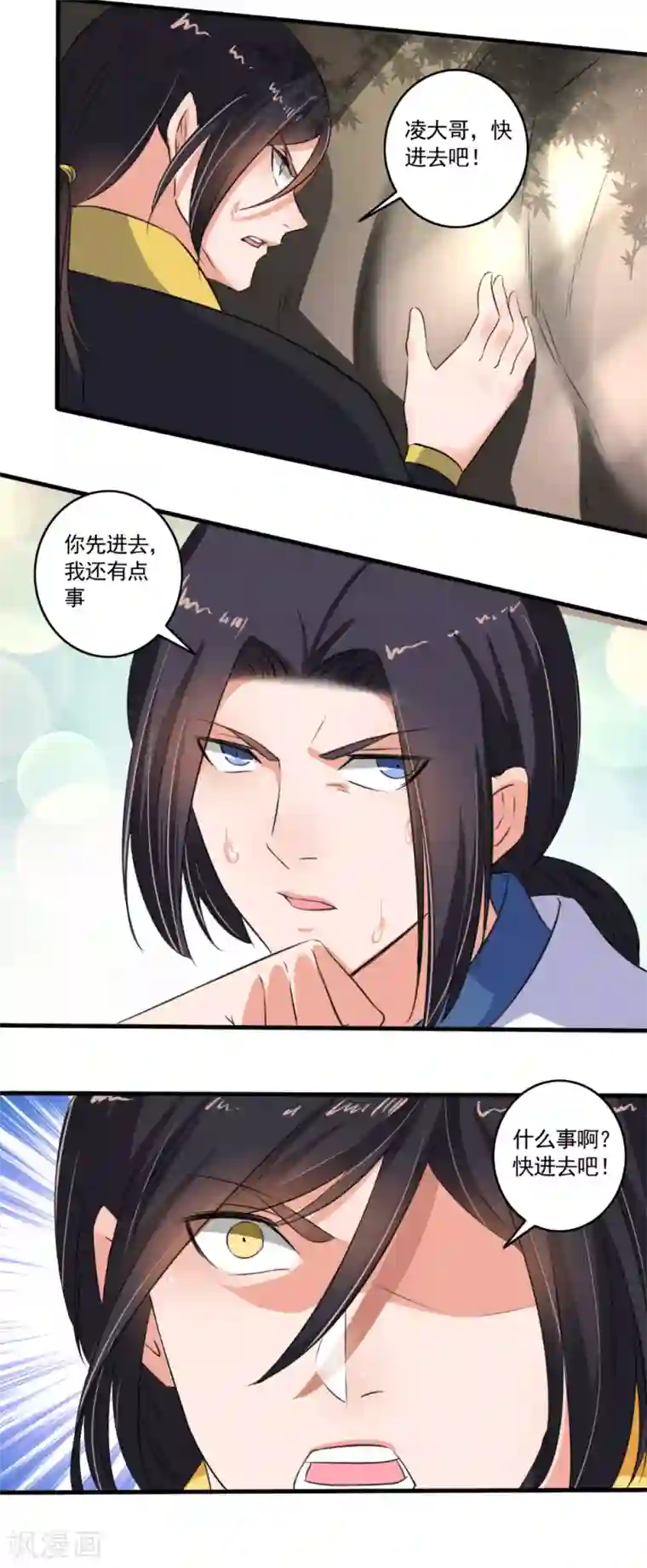 嚣张狂妃第92话 出事儿了