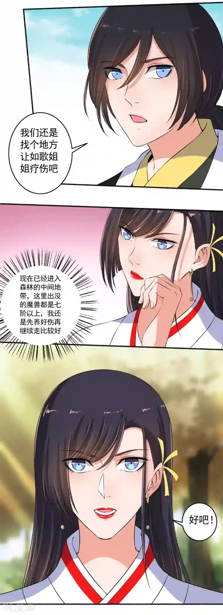 嚣张狂妃第92话 出事儿了