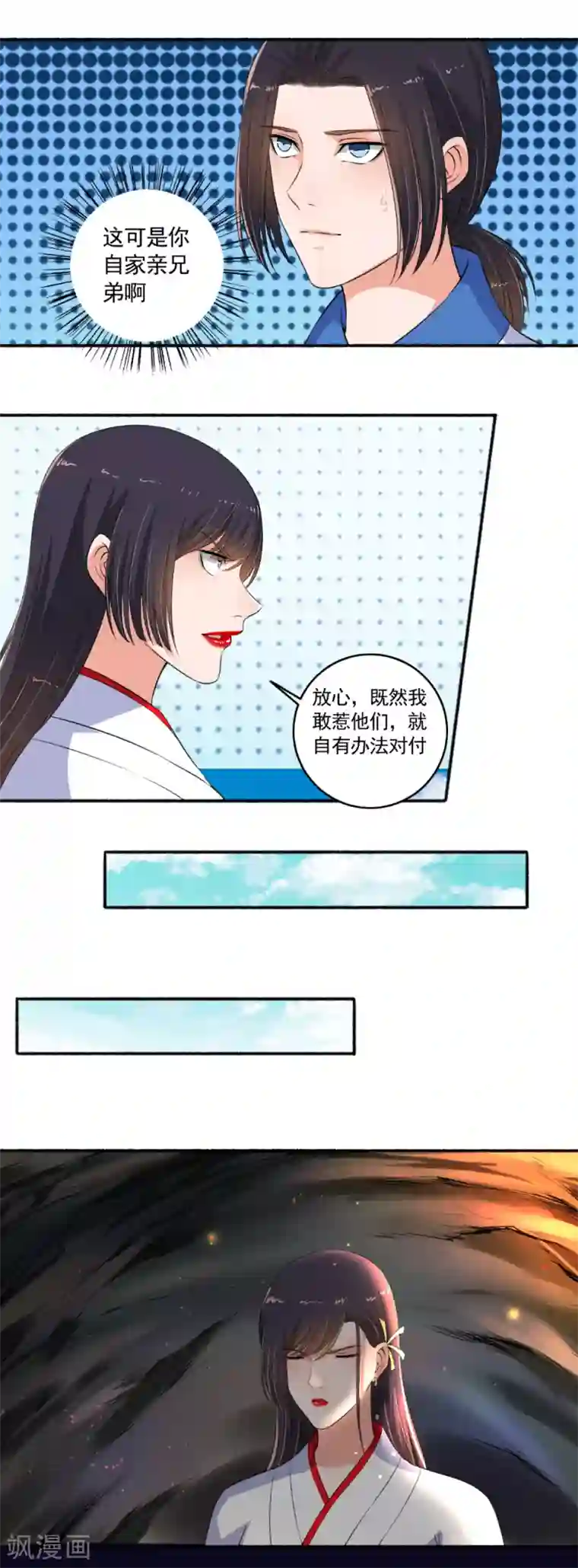 嚣张狂妃第92话 出事儿了