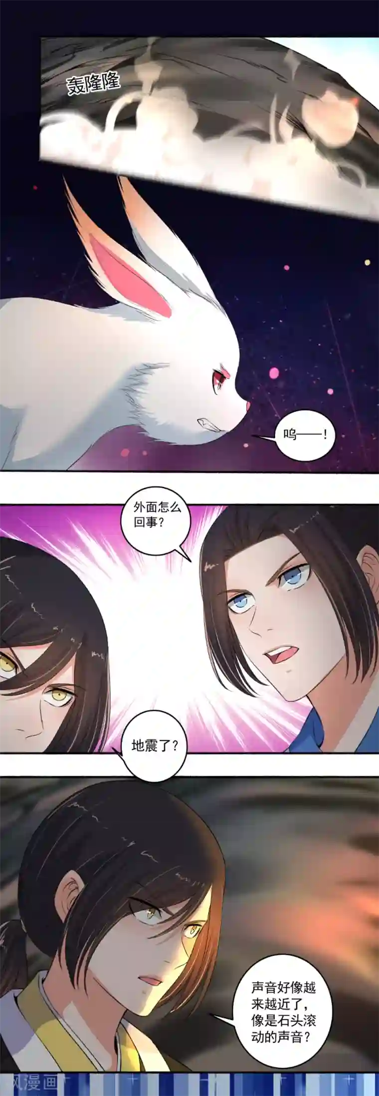 嚣张狂妃第92话 出事儿了