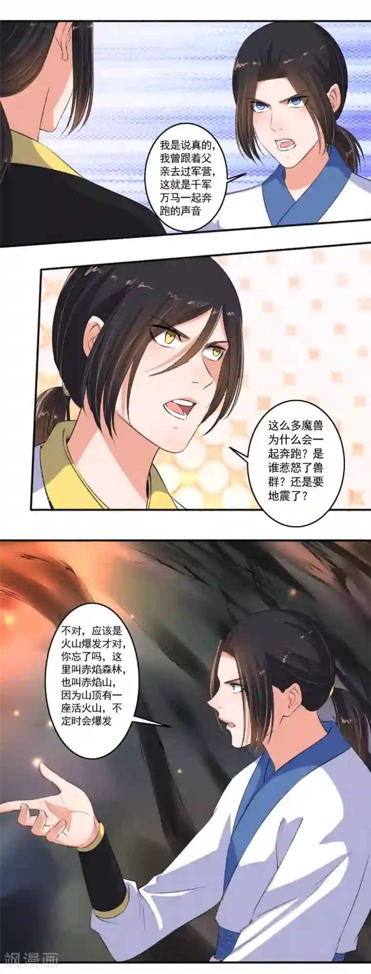 嚣张狂妃第92话 出事儿了