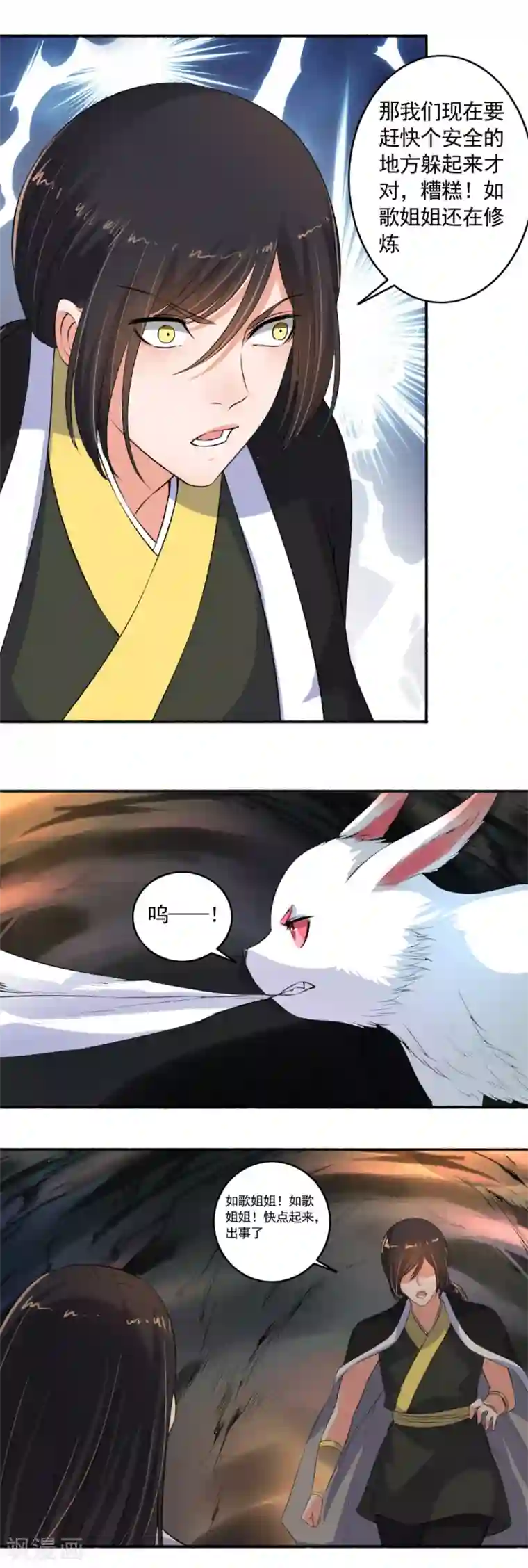 嚣张狂妃第92话 出事儿了