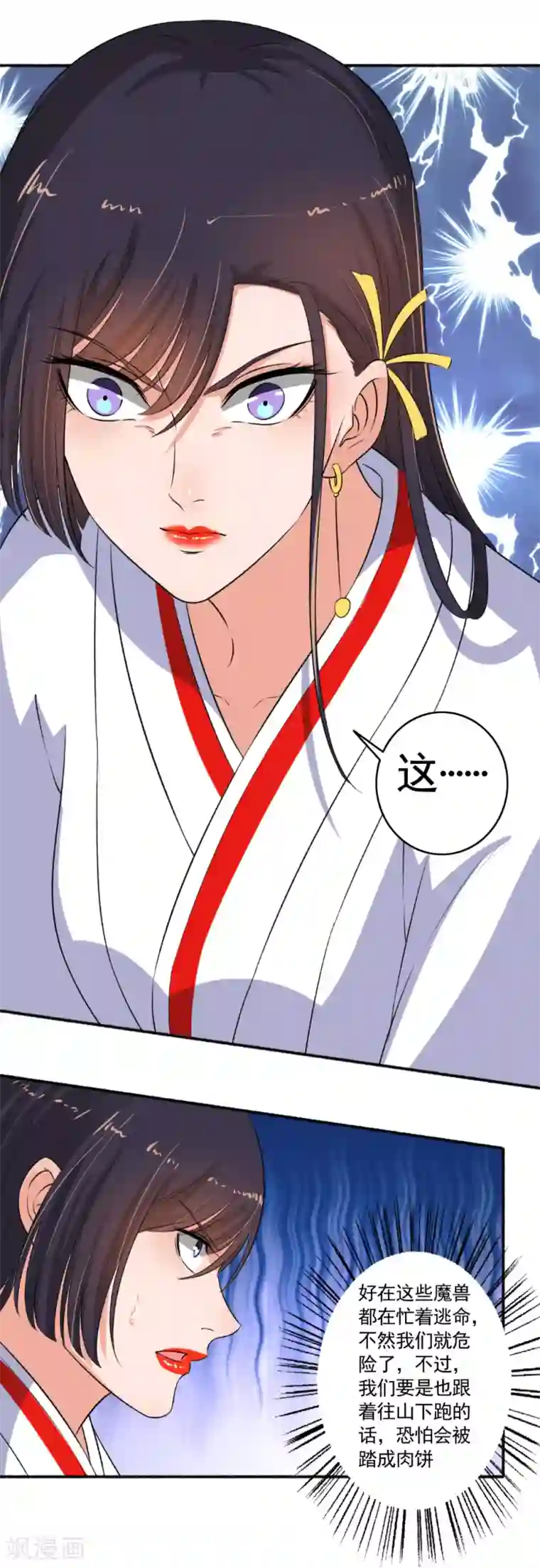 嚣张狂妃第93话 万兽奔腾！