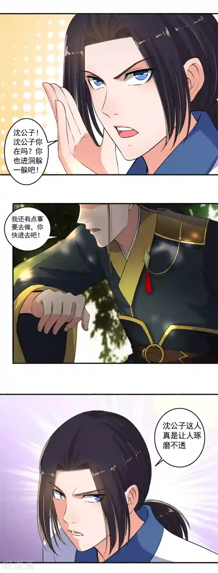 嚣张狂妃第93话 万兽奔腾！