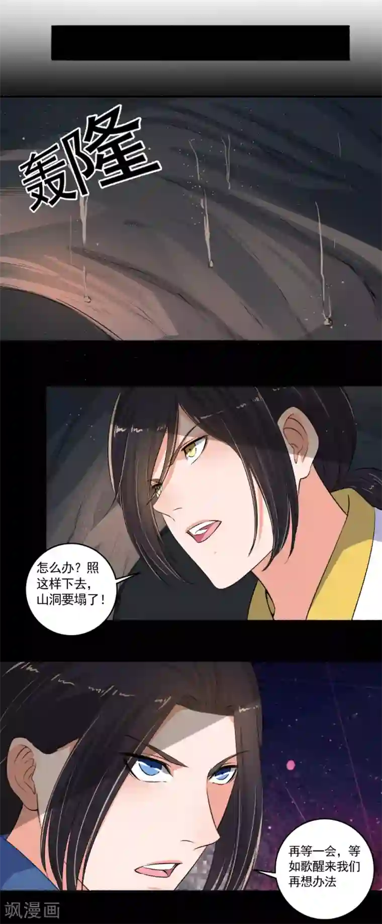 嚣张狂妃第93话 万兽奔腾！