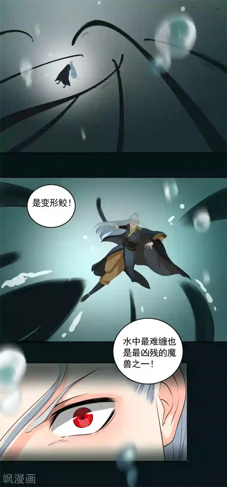 嚣张狂妃第94话 男神遇困