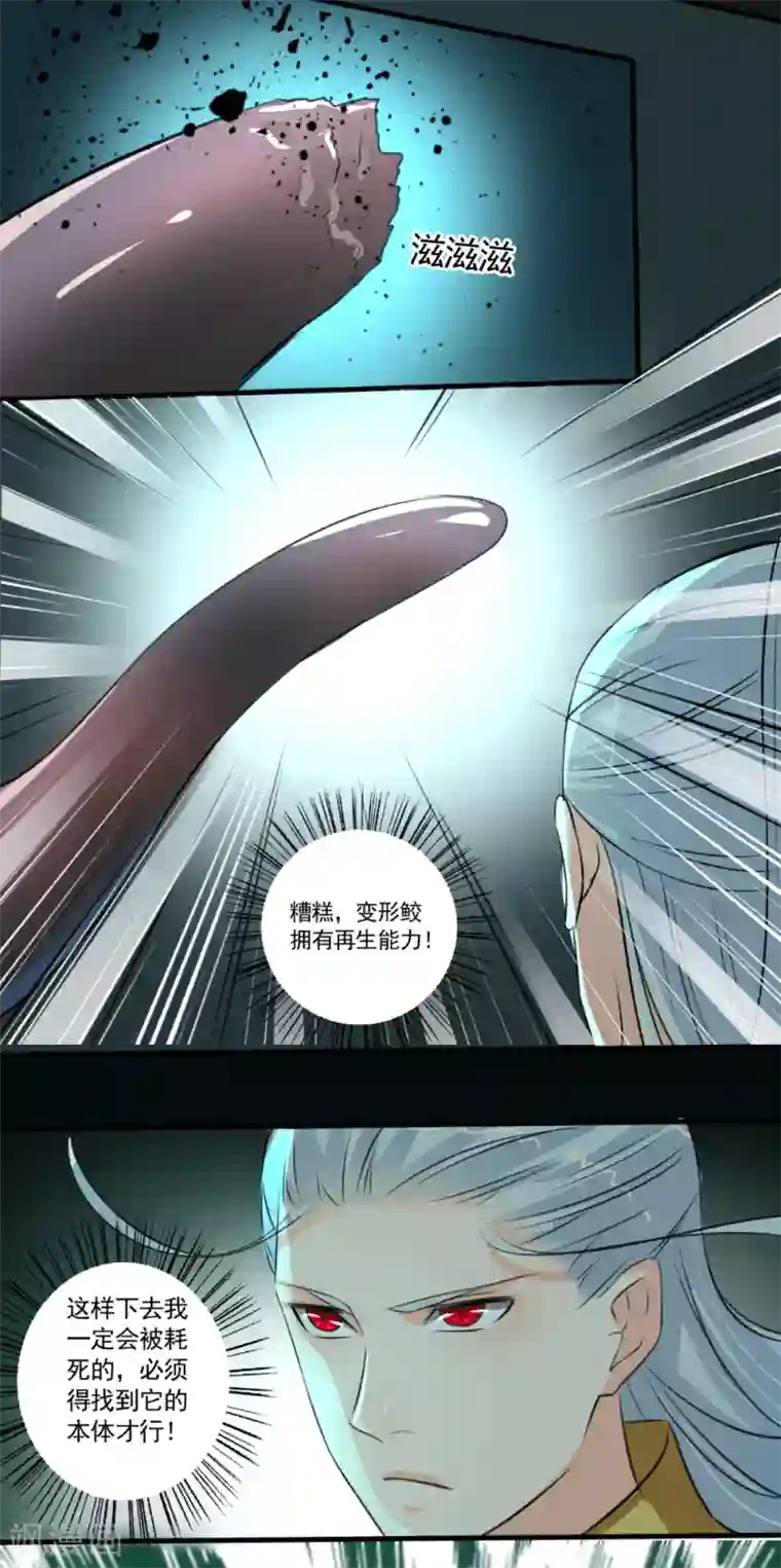 嚣张狂妃第94话 男神遇困