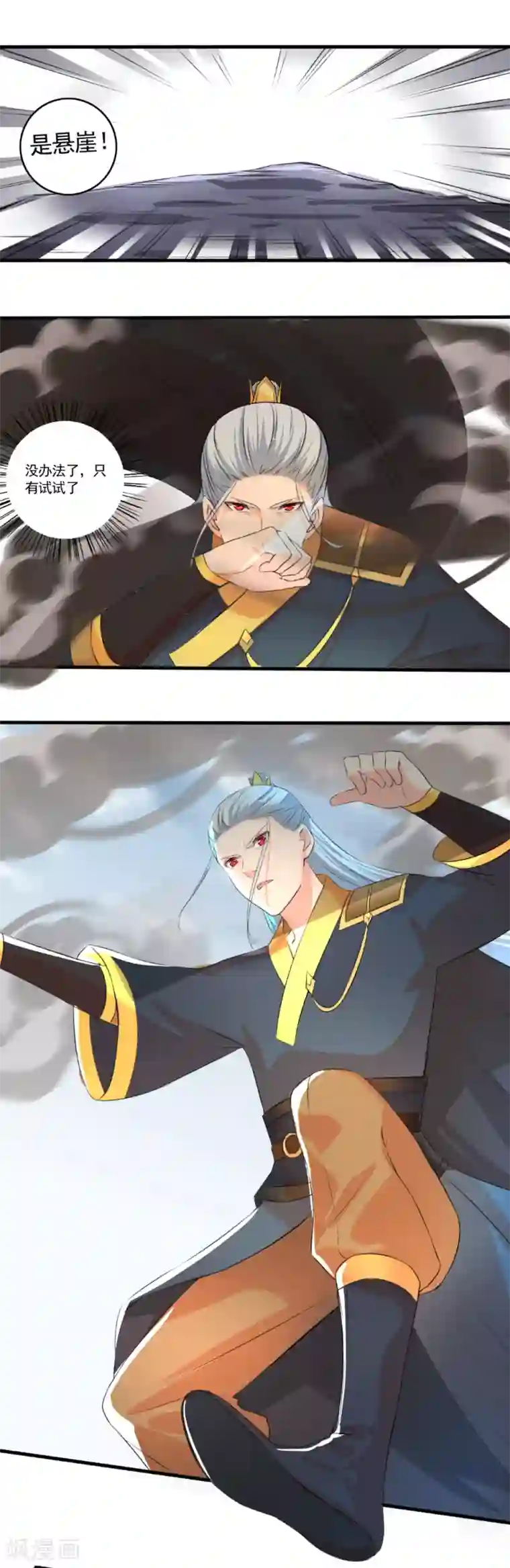 嚣张狂妃第94话 男神遇困