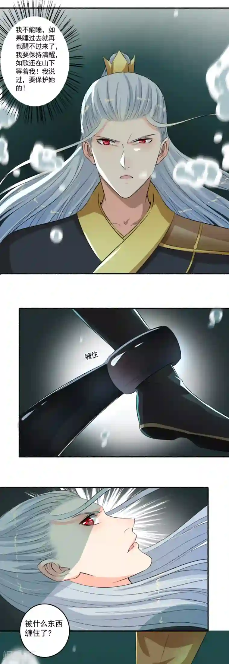 嚣张狂妃第94话 男神遇困